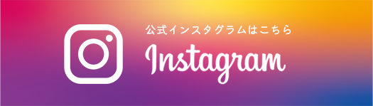 インスタグラム
