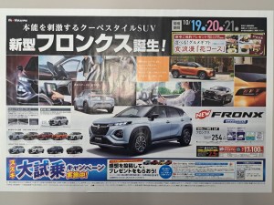 新型フロンクス誕生！