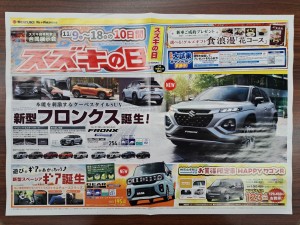 『スズキの日』開催！