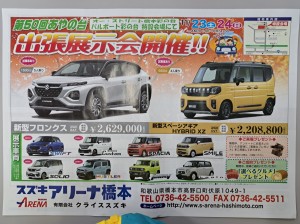 第50回『あやの台出張展示会』開催！