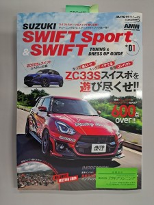 オートスタイルVol.53スイフトスポーツ