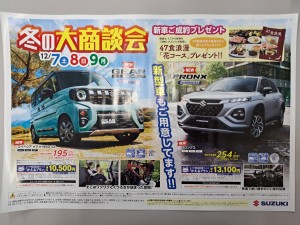 『冬の大商談会』開催！