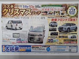 スズキ『クリスマスフェア』開催！