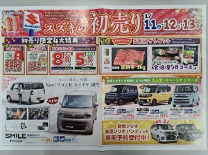 『スズキの初売り』開催！