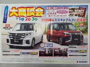 決算先取り『大商談会』開催！