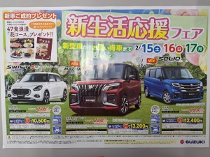 新生活応援フェア開催！