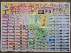 『スズキの日』開催！