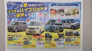 スズキのハイブリッド車という選択を！！