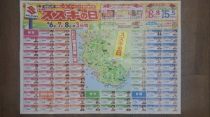 大決算！『スズキの日』開催！