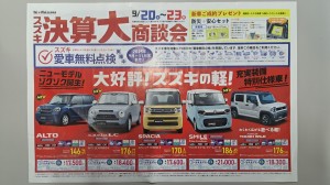 スズキ『決算大商談会』開催！