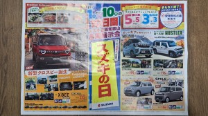 『スズキの日』開催！