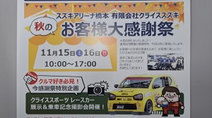 『お客様大感謝祭』開催のお知らせ