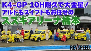 レブスピード　プロショップ巡り