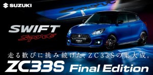 スイフトスポーツZC33S