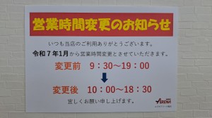 営業時間変更のお知らせ
