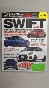 ハイパーレブ『スイフト』vol.291