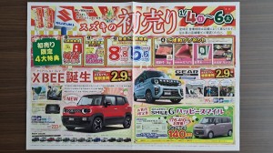 『スズキの初売り』開催！