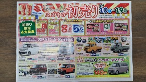 『スズキの初売り』第2弾開催！