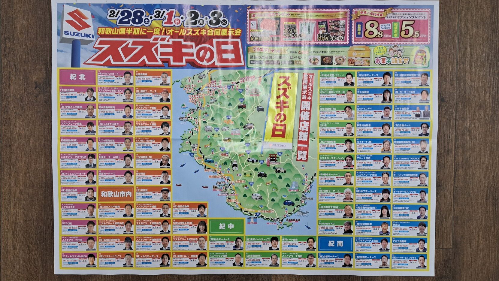 『スズキの日』開催!