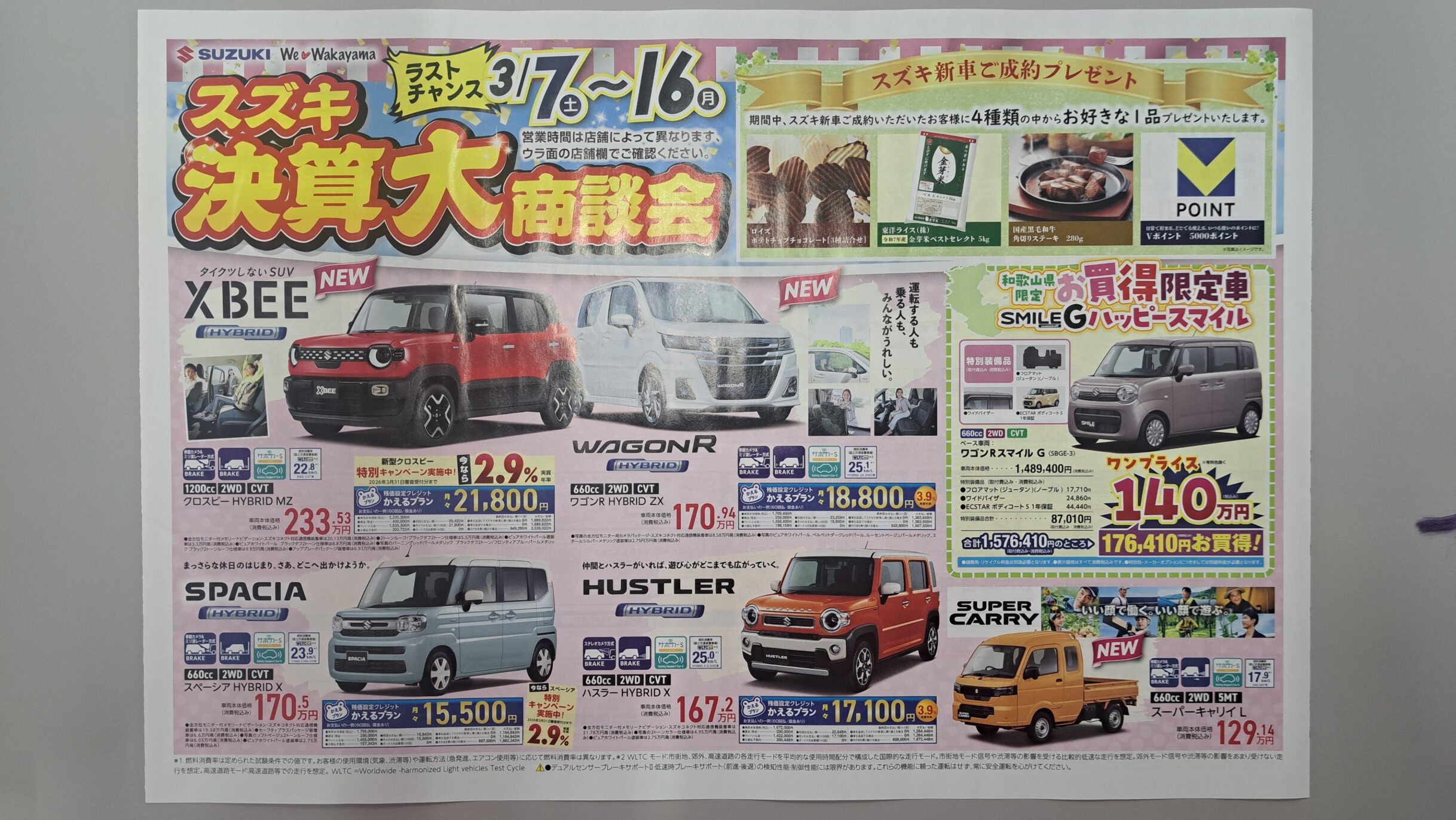 スズキ決算大商談会